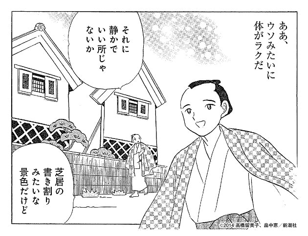 「しゃばけ漫画」の最終回を飾った、高橋留美子の読み切り作品「屏風の中」より。