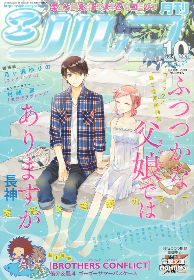 月刊シルフ10月号