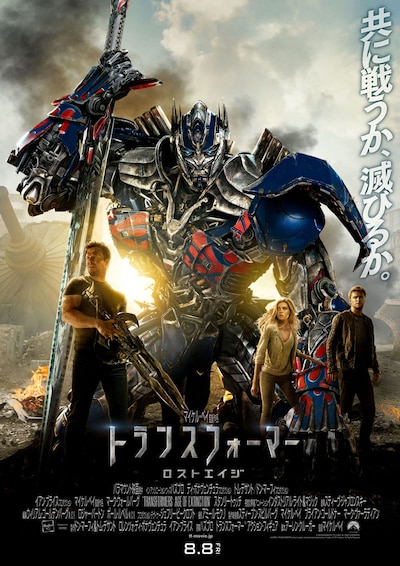 映画「トランスフォーマー／ロストエイジ」メインビジュアル