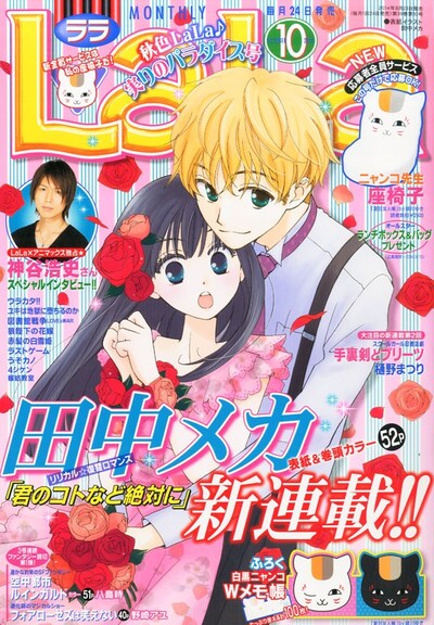 LaLa10月号
