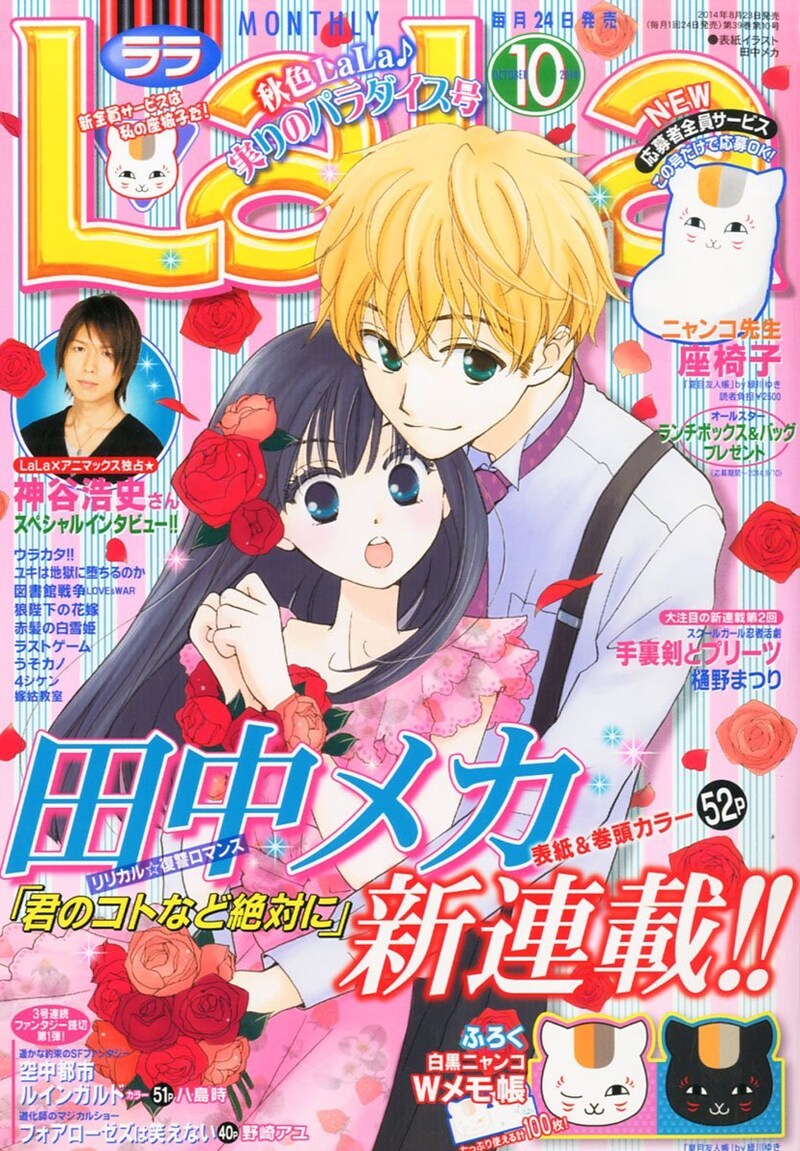 LaLa10月号