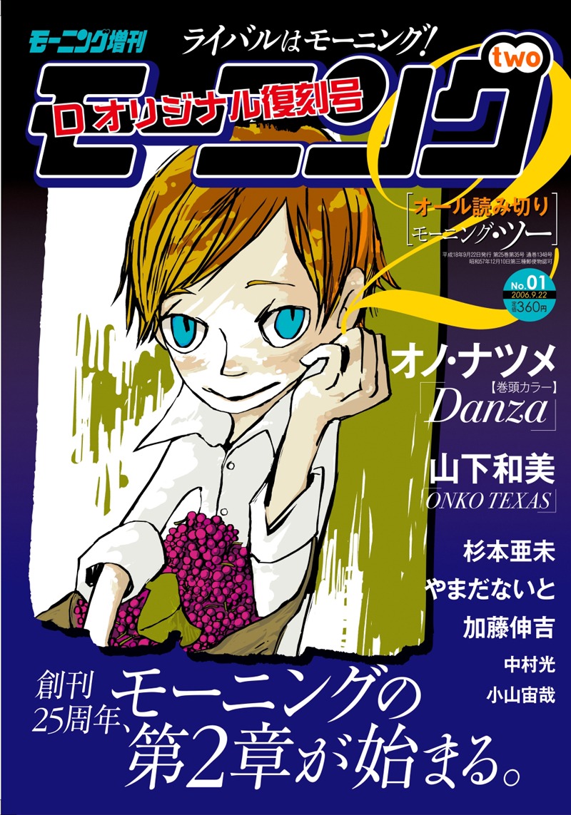 モーニング・ツー創刊号