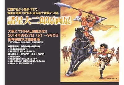 諸星大二郎原画展の公式サイト。