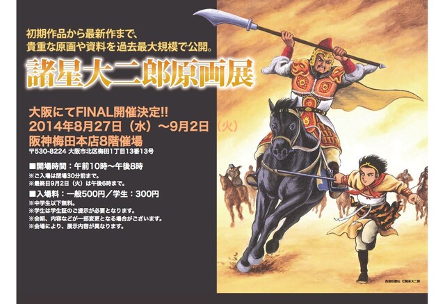 諸星大二郎原画展の公式サイト。