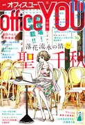 office YOU10月号