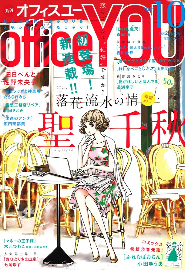 office YOU10月号