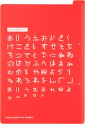 「ほぼ日手帳 2015 オリジナル用カバー MOTHER2 Onett」に付属する下敷き。