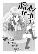 「ポイズンガール」1巻特典の共通ペーパー。