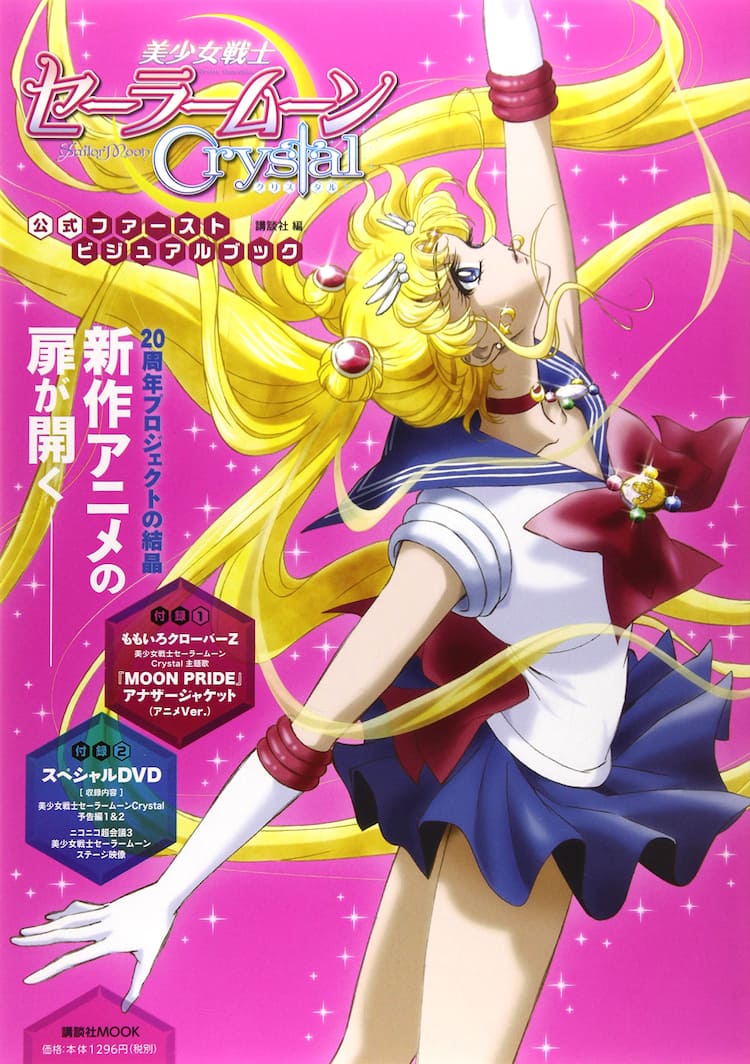 セーラームーンc ビジュアル本付録にdvd コミックナタリー セーラームーンc ビジュアル本付録にdvd コミックナタリー