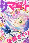 ザ・マーガレット10月号