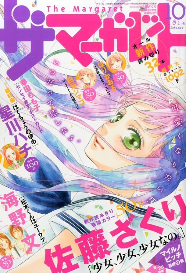 ザ・マーガレット10月号