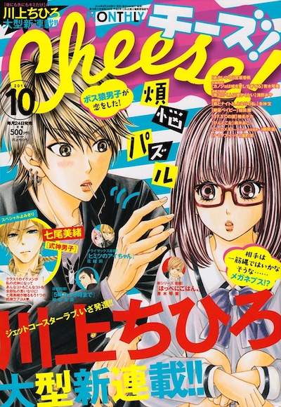 Cheese!10月号