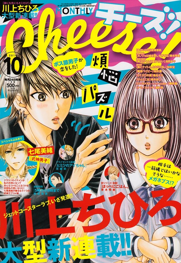 Cheese!10月号