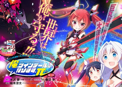 「俺、ツインテールになります。π」扉ページ。