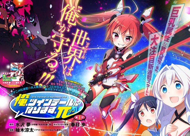 「俺、ツインテールになります。π」扉ページ。