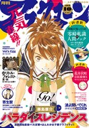 月刊アフタヌーン10月号