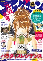月刊アフタヌーン10月号