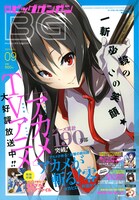 月刊ビッグガンガンVol.09