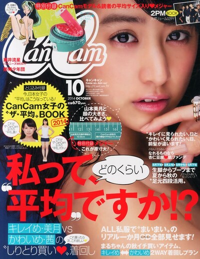 CanCam10月号