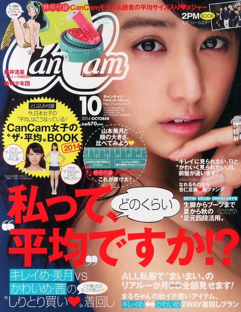 CanCam10月号