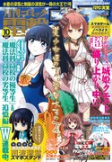 月刊コミック電撃大王10月号