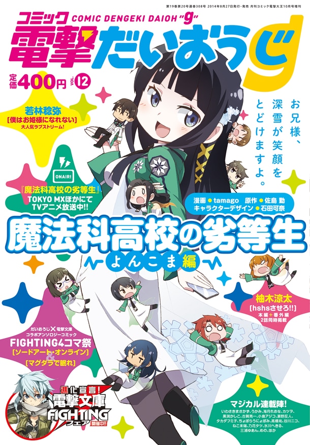 コミック電撃だいおうじVol.12