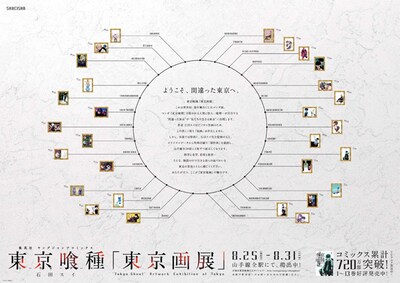 「東京喰種トーキョーグール 『東京画展』」の告知画像。