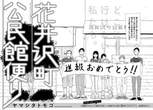 ヤマシタトモコ「花井沢町公民館便り」扉ページ。