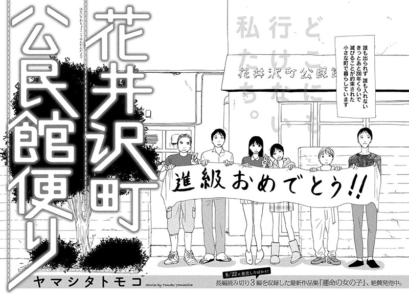 ヤマシタトモコ「花井沢町公民館便り」扉ページ。