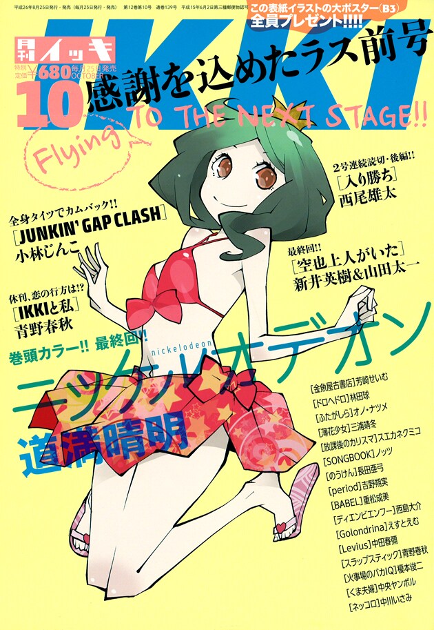 月刊IKKI10月号