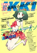 月刊IKKI10月号