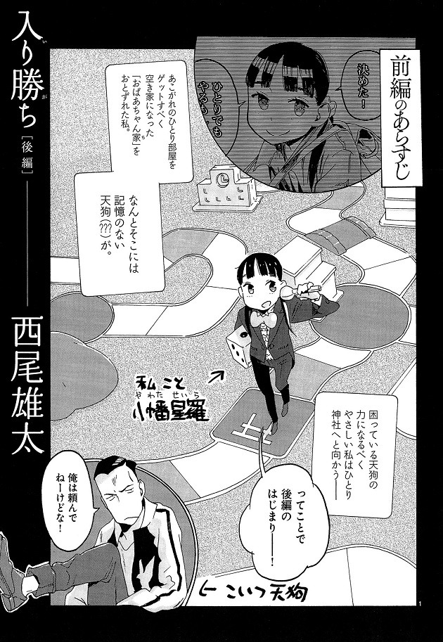 西尾雄太「入り勝ち」後編より。