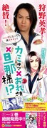 サカノ景子「カミサマ×おれさま×旦那様!?」3巻のPOP。