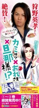 サカノ景子「カミサマ×おれさま×旦那様!?」3巻のPOP。