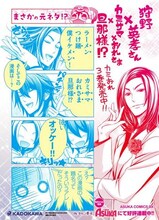 サカノ景子「カミサマ×おれさま×旦那様!?」3巻の告知マンガ。