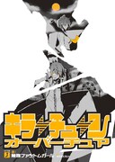 触媒ファントムガール「キラーチューンオーバーチュア」。