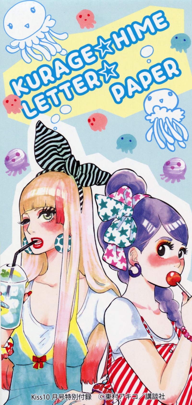 Kiss10月号に封入されている「海月姫」のメモパッド。