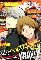 月刊電撃マオウ10月号