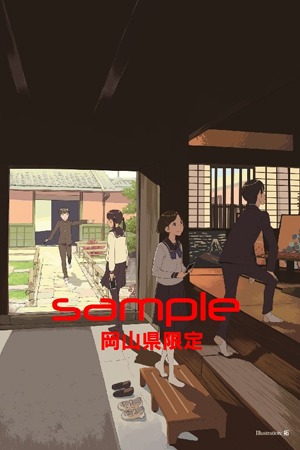岡山県の一部書店にて配布される特典の絵柄。