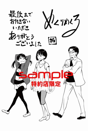 月刊コミックガムの特約店にて配布される特典の絵柄。