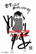 コミックとらのあなにて配布される特典の絵柄。