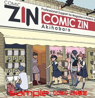COMIC ZINにて配布される特典の絵柄の一部。