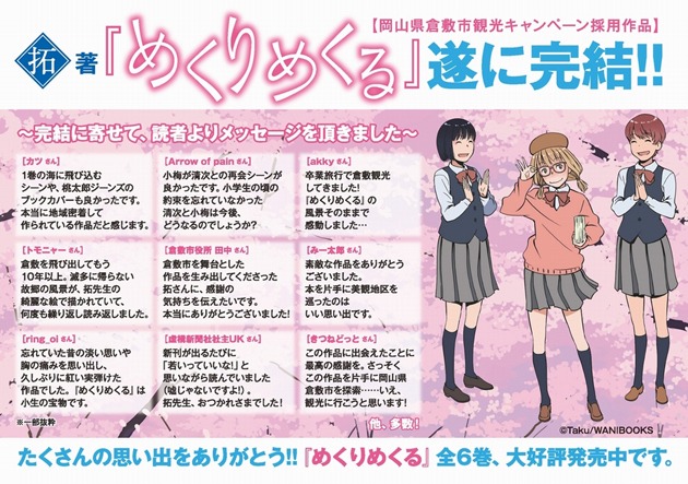 「めくりめくる」最終6巻のPOP。