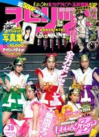週刊ビッグコミックスピリッツ39号
