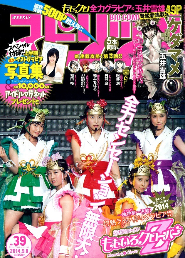 週刊ビッグコミックスピリッツ39号
