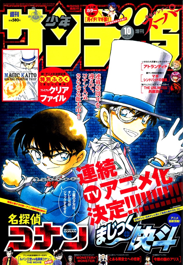 少年サンデーS10月号