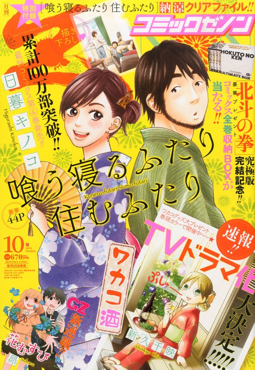 月刊コミックゼノン10月号