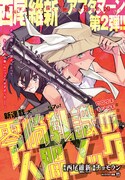 西尾維新原作によるチョモラン「零崎軋識の人間ノック」扉ページ。
