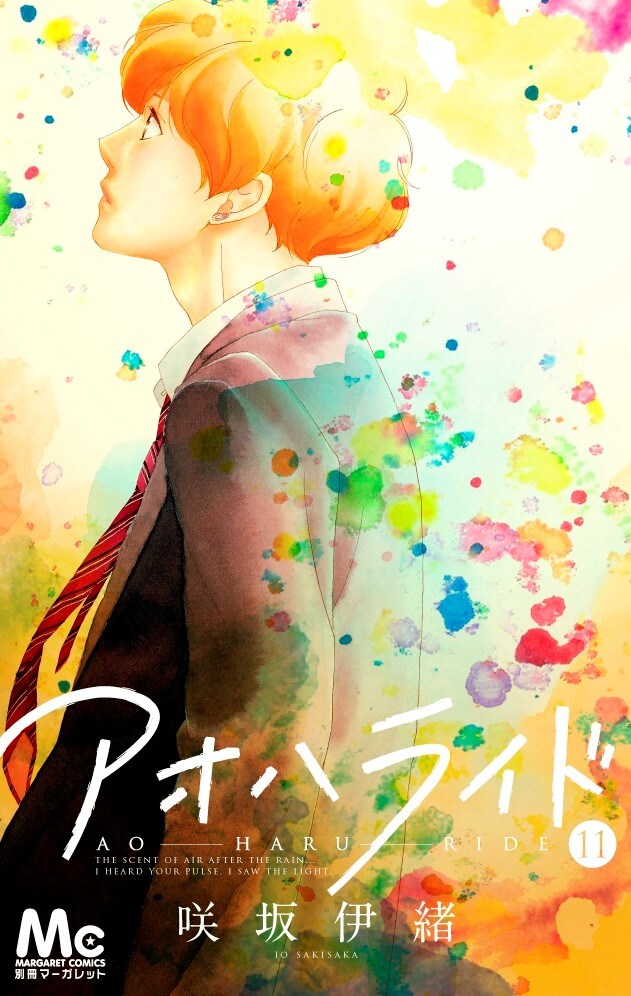 咲坂伊緒「アオハライド」11巻