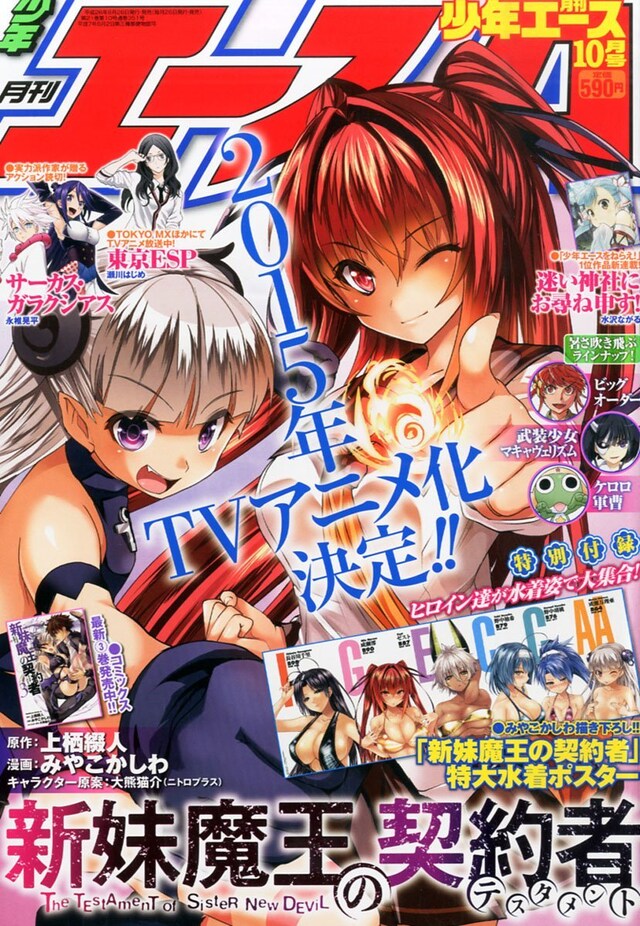 月刊少年エース10月号